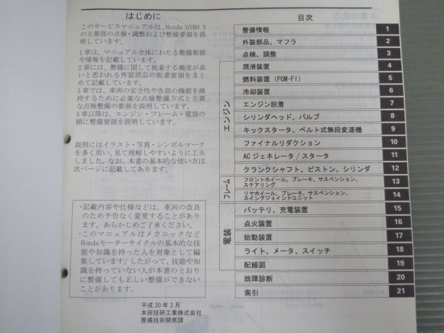サービスマニュアル