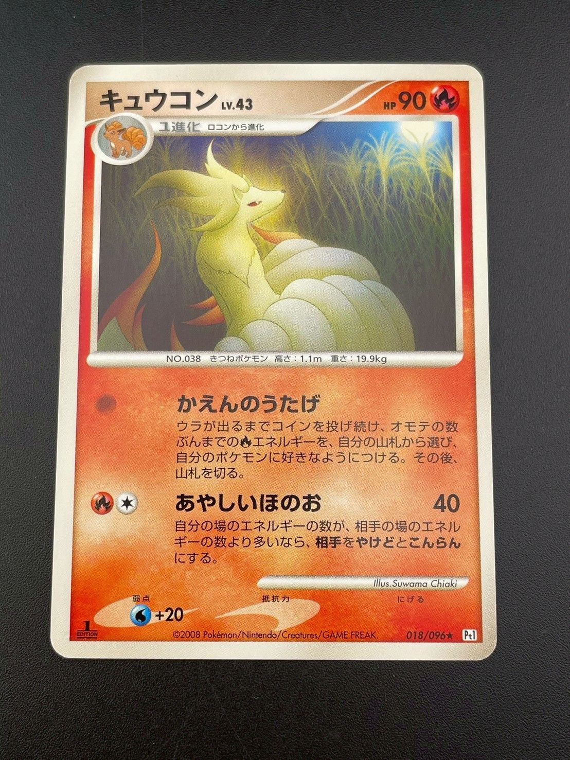 中古品】 キュウコン 018/096 ☆ DPtシリーズ 拡張パック ギンガ