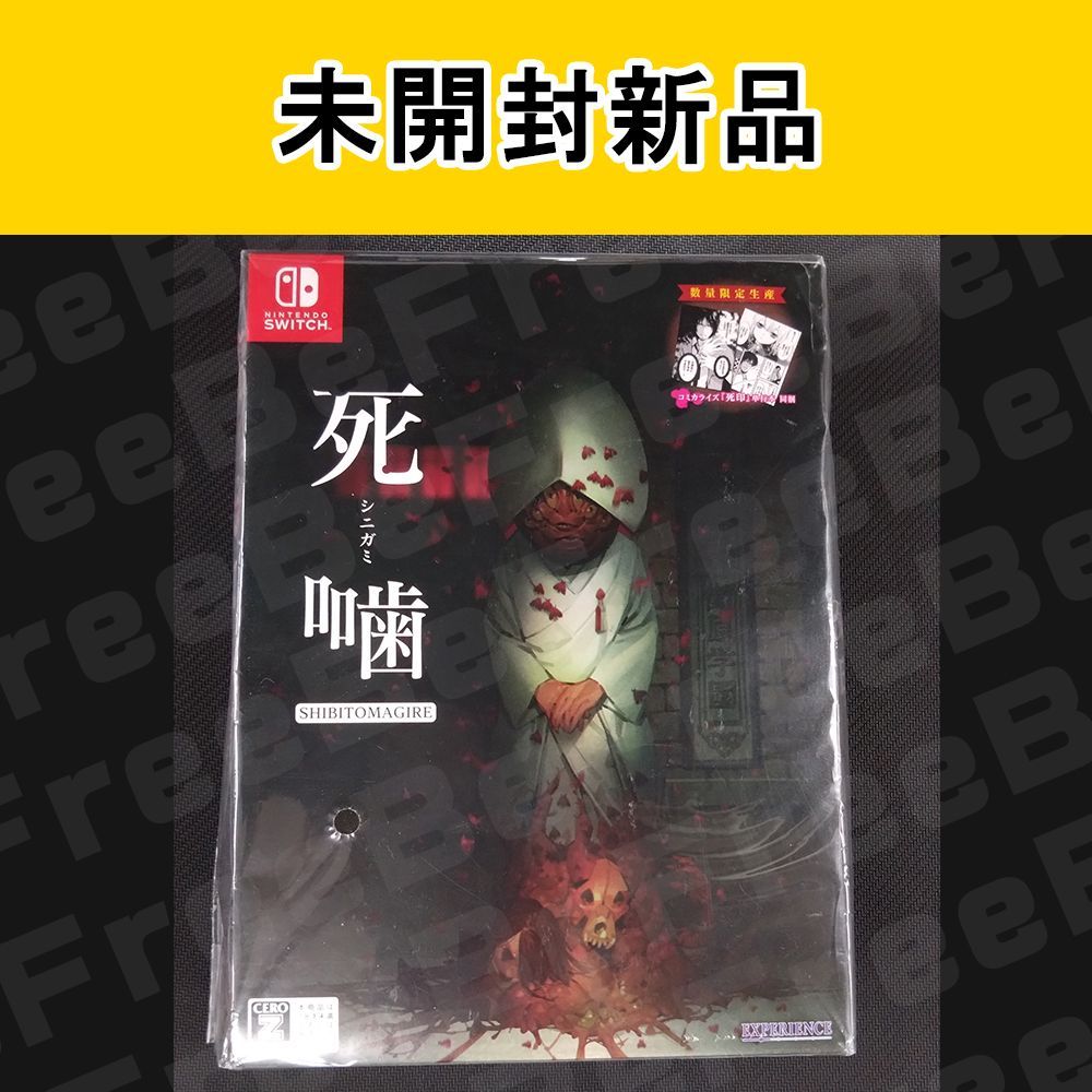 【セット品】死印(しいん)×NG×死噛(シニガミ)☆新品☆クローズド・ナイトメア 死印』『NG』『死噛 ～シビトマギレ～』がセットに。『心霊