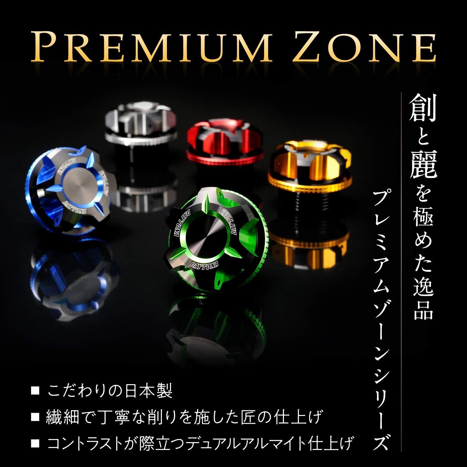 新着商品】ZONE(プレミアムゾーン) PREMIUM バイク用 オイルフィラー