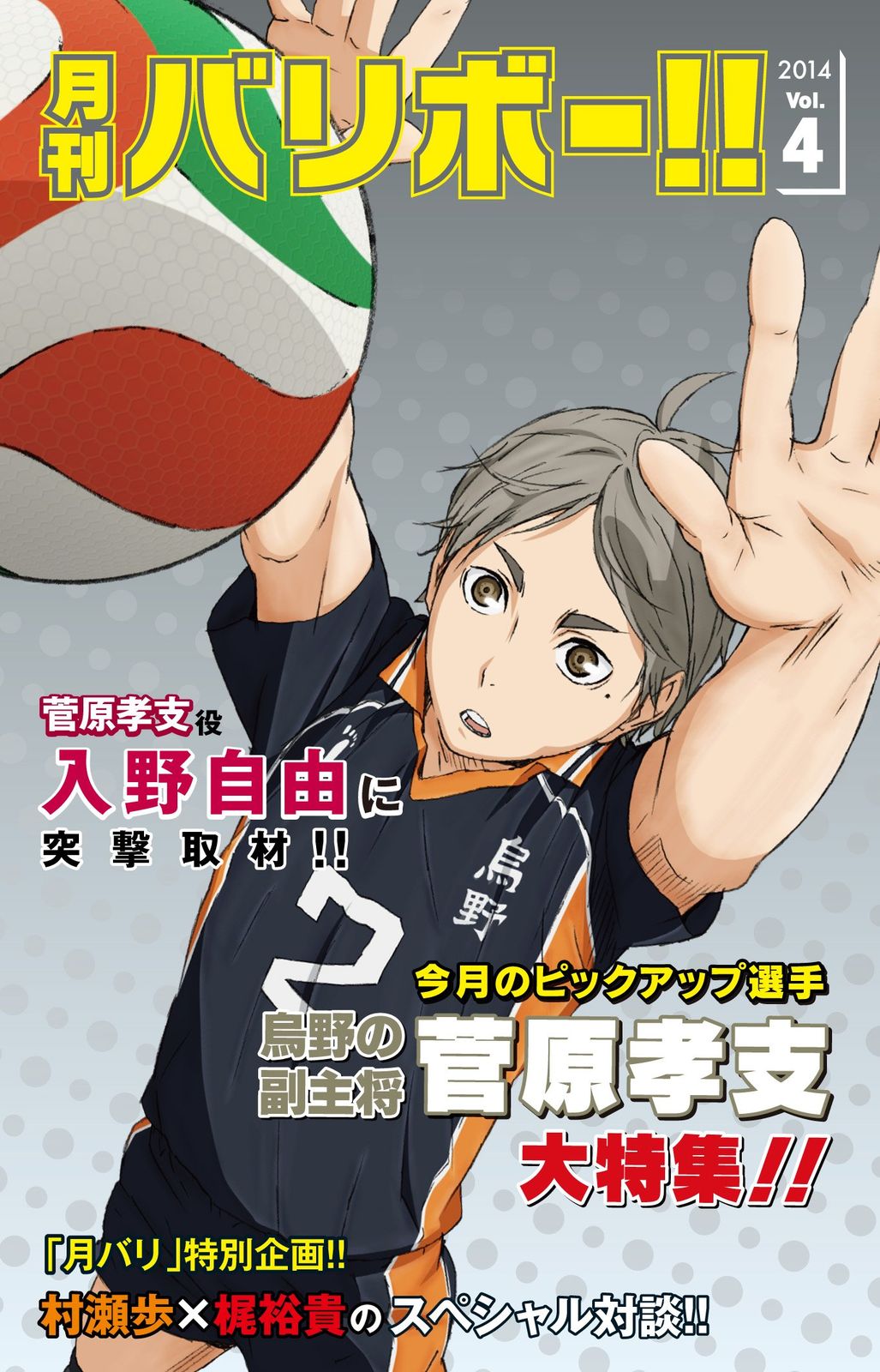 ハイキュー!! TO THE TOP Vol.4 DVD ハイキュー!! vol.4 (初回生産限定