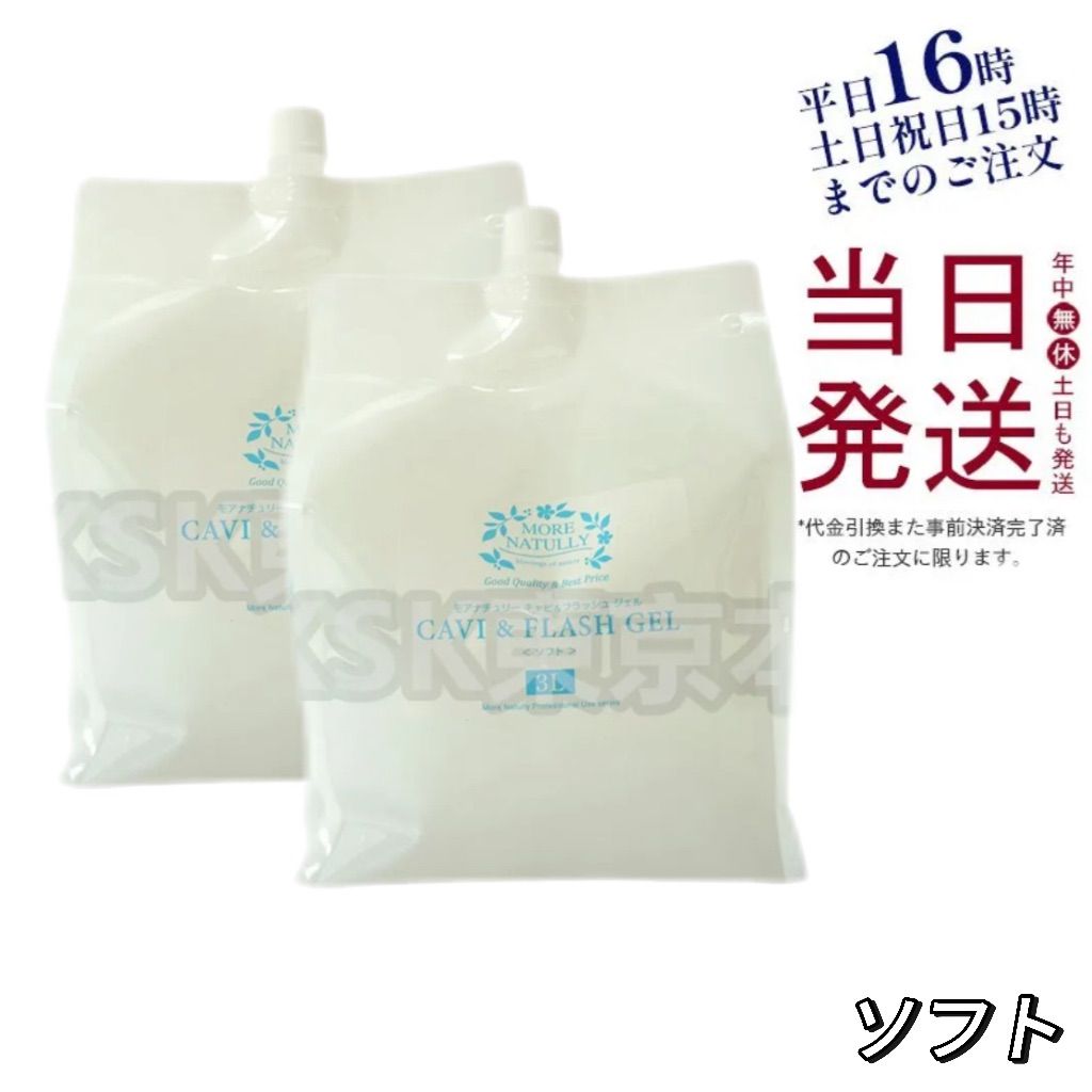 正規品】 キャビテーションジェル モイストcfジェル 3kg 業務用 モアナ