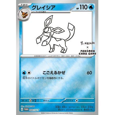 ② グレイシア　プロモ [SV-P 069] 【PSA10】 PSA10】グレイシア プロモ 長場 nagaba 069/SV-P ポケカ