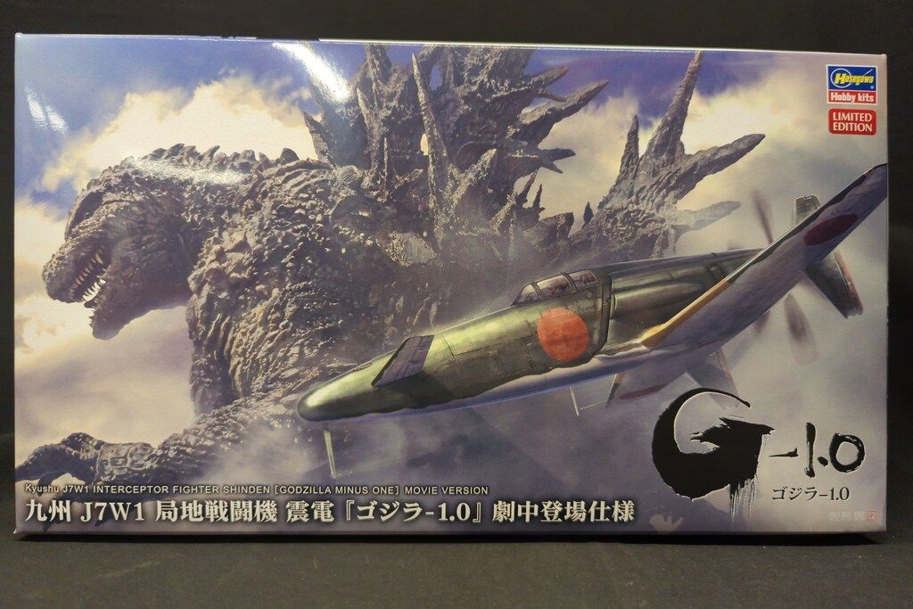 ゴジラ(戦闘機付き) 九州 J7W1 局地戦闘機 震電 『ゴジラ-1.0』 劇中登場仕様 | 株式