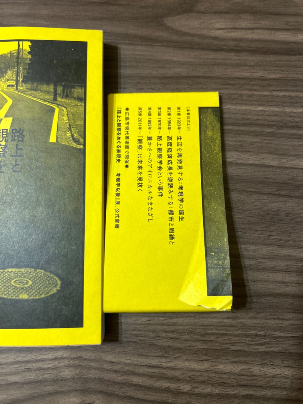 路上と観察をめぐる表現史　考現学の「現在」 路上と観察をめぐる表現史 ──考現学の「現在」 | 石川 初