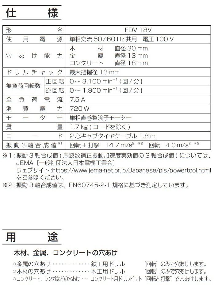 振動ドリル FDV18V