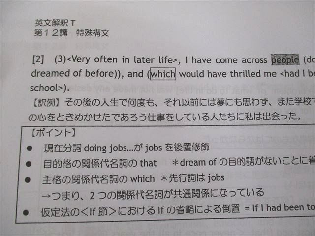 河合塾 英語 トップレベルコース 英文解釈/読解演習T テキスト