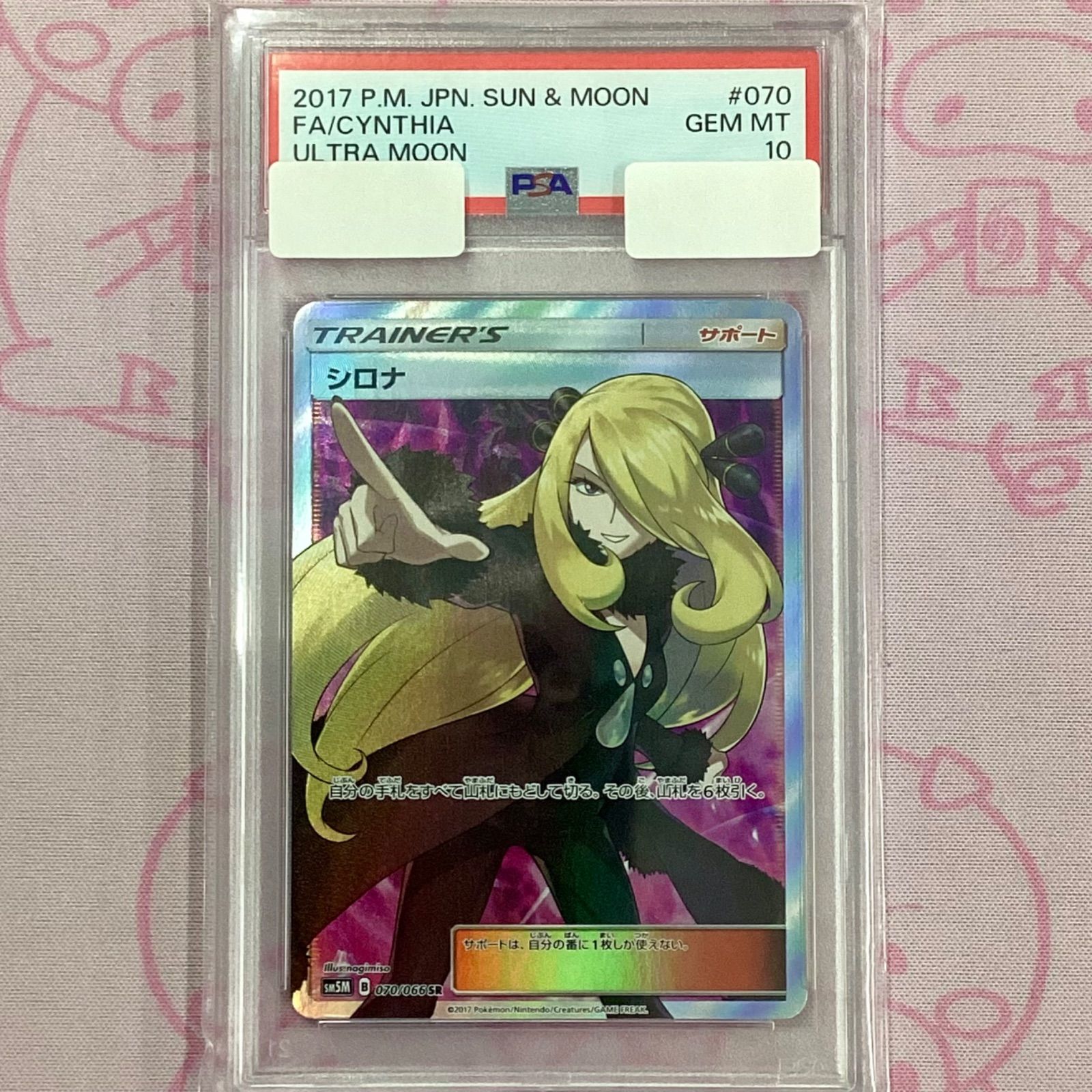 【Aランク】シロナ（指差し PSA10 SR