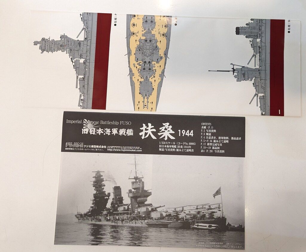 フジミ模型 1/350艦船 旧日本海軍戦艦 扶桑 DX 600147 - メルカリ