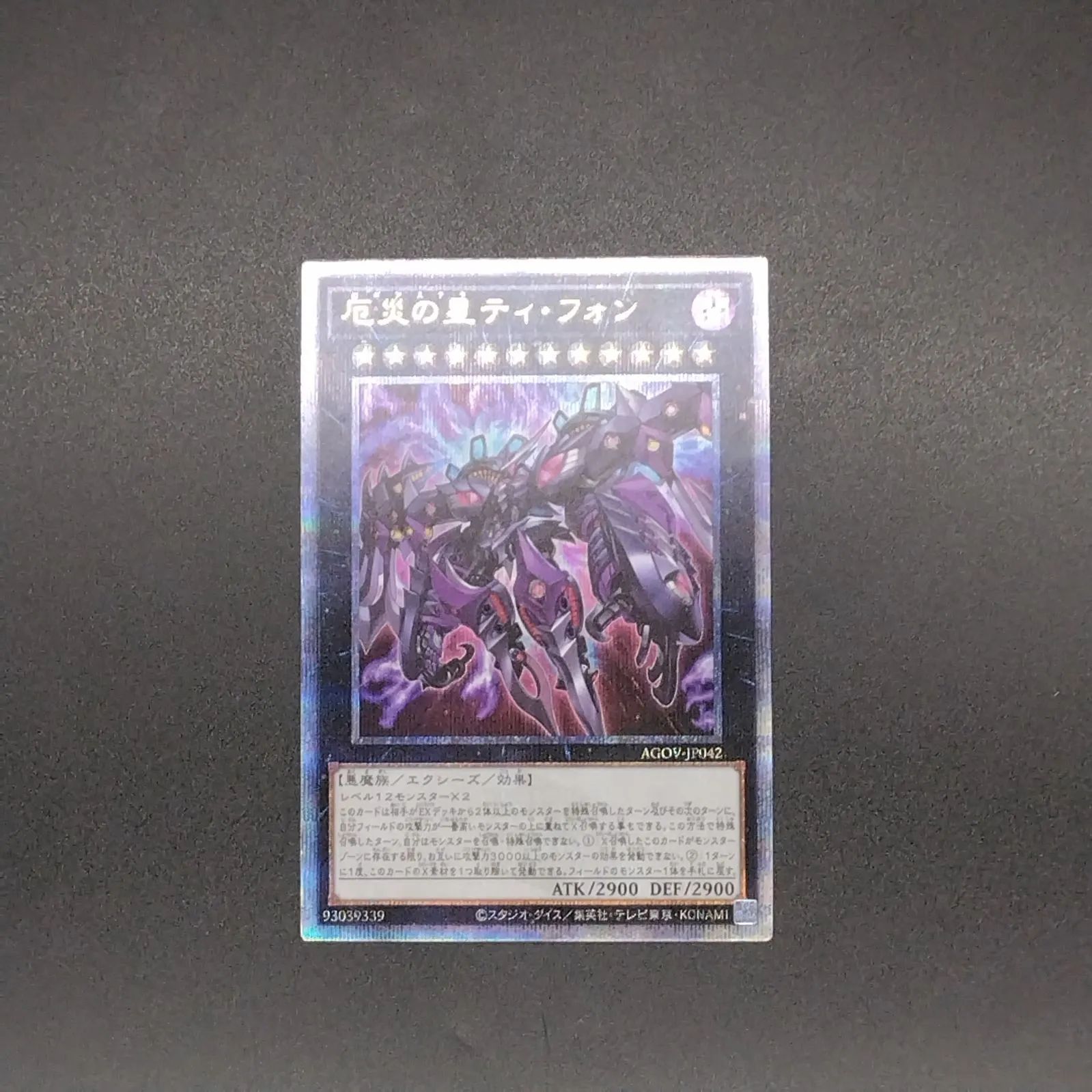 遊戯王 厄災の星ティ・フォン(25th シークレットレア) AGE OF OVERLORD