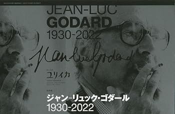最安値，低価 【中古】(非常に良い)ユリイカ 2023年1月臨時増刊号 総特集◎ジャン＝リュック・ゴダール　u003c!-利用不可文字-!u003e1930-2022u003c!-利用不可文字-!u003e その他