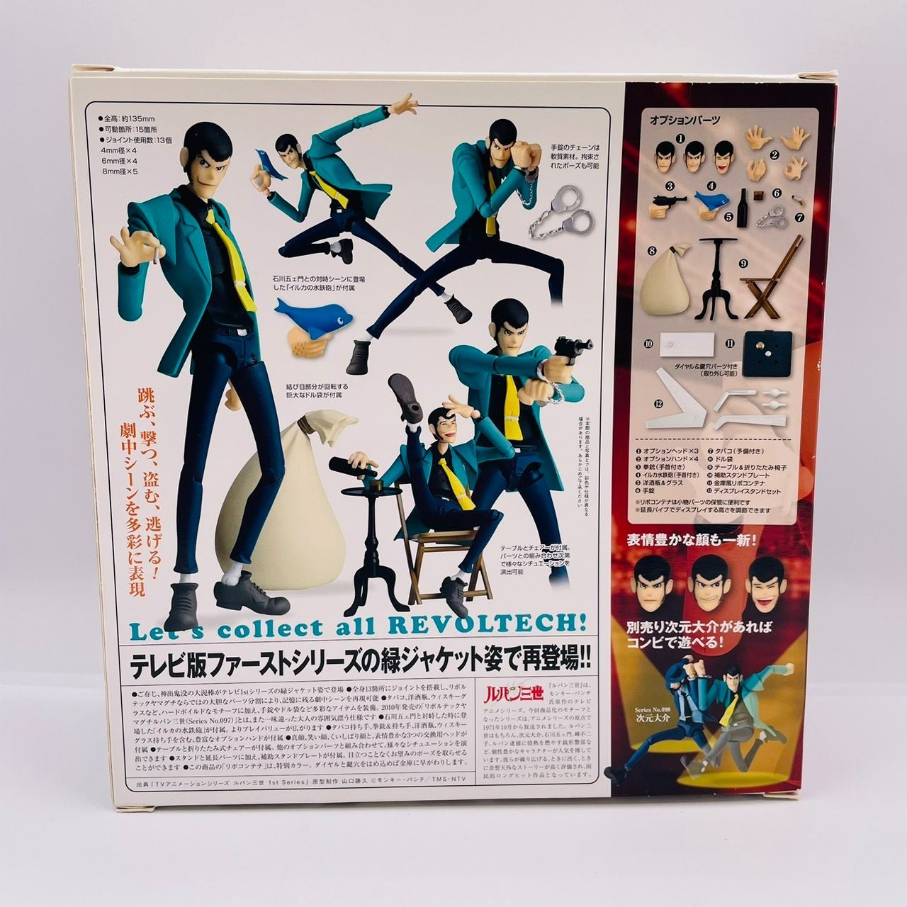 リボルテックヤマグチ ルパン三世 TVアニメ ファーストシリーズ版