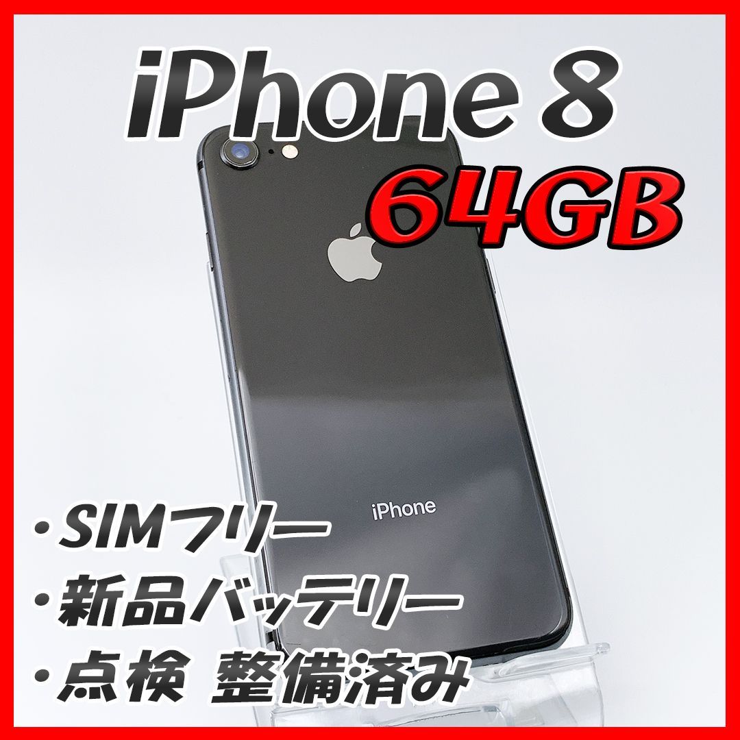 スマホ/家電/カメラiPhone8 64GB スペースグレー SIMフリー　新品バッテリー　特典　②