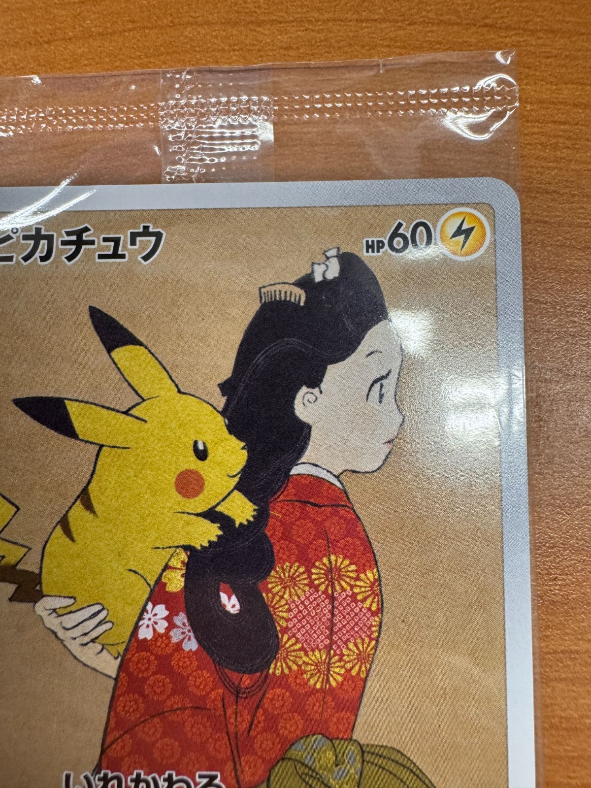 ポケモン切手BOX 見返り美人 ピカチュウ 未開封　現品限りです。 ピカチュウ: プロモ[S-P 227](プロモーションカード 「ポケモン切手BOX