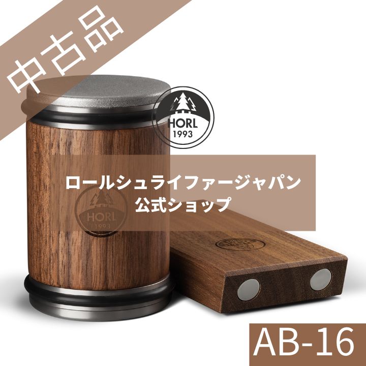 ROLLSCHLEIFER ロールシュライファー 砥石 シンプルセット【美品】