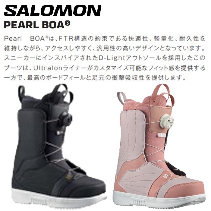 サロモン スノーボード ブーツ レディース L47266000 23-24 SALOMON PEARL BOA パール ボア 女性用 バランスフリー 2024 日本正規品