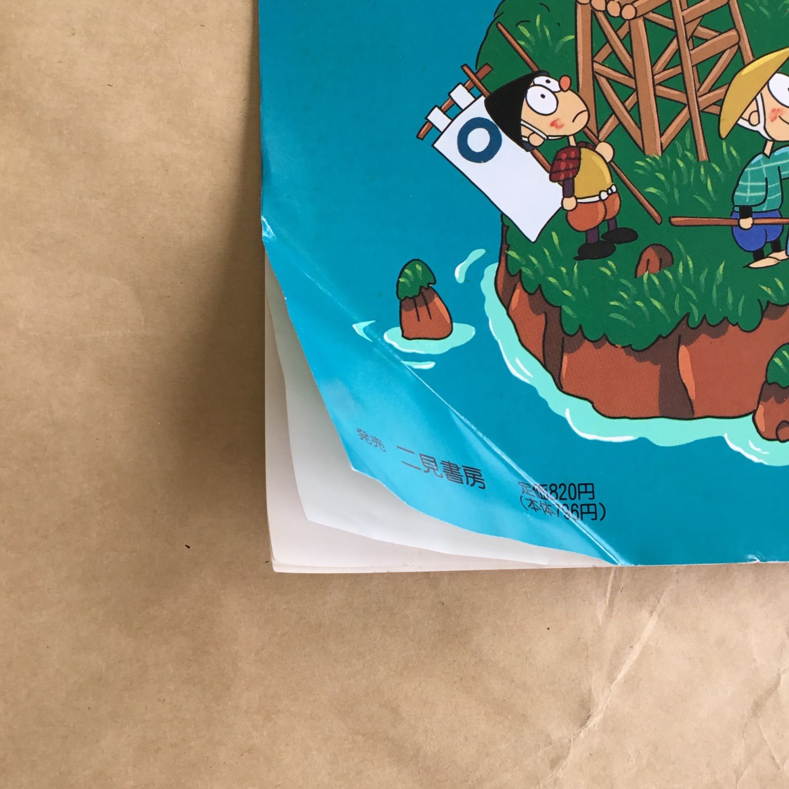 難あり まんが 日本昔ばなし 1990年 カレンダー - メルカリ