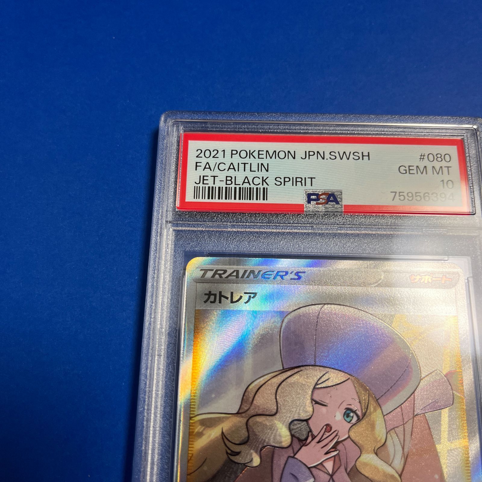 【ワンオーナー品】【PSA10】カトレア　SR PSA10 カトレアSR S6K-080/070 ワンオーナー品 ポケモンカード