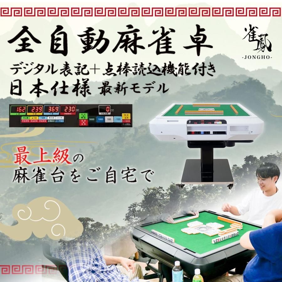 全自動 麻雀卓 デジタル表記 ガラス製脚 折りたたみ式 テーブルボード付（黒） 楽天市場】【9/4、5は楽天ポイント5倍!!全自動麻雀卓限定!!】全