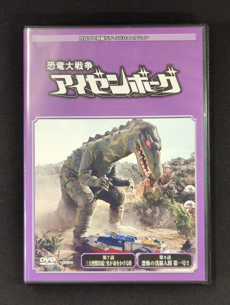 特撮DVD ディスクのみ）恐竜大戦争アイゼンボーグ/円谷プロ特撮
