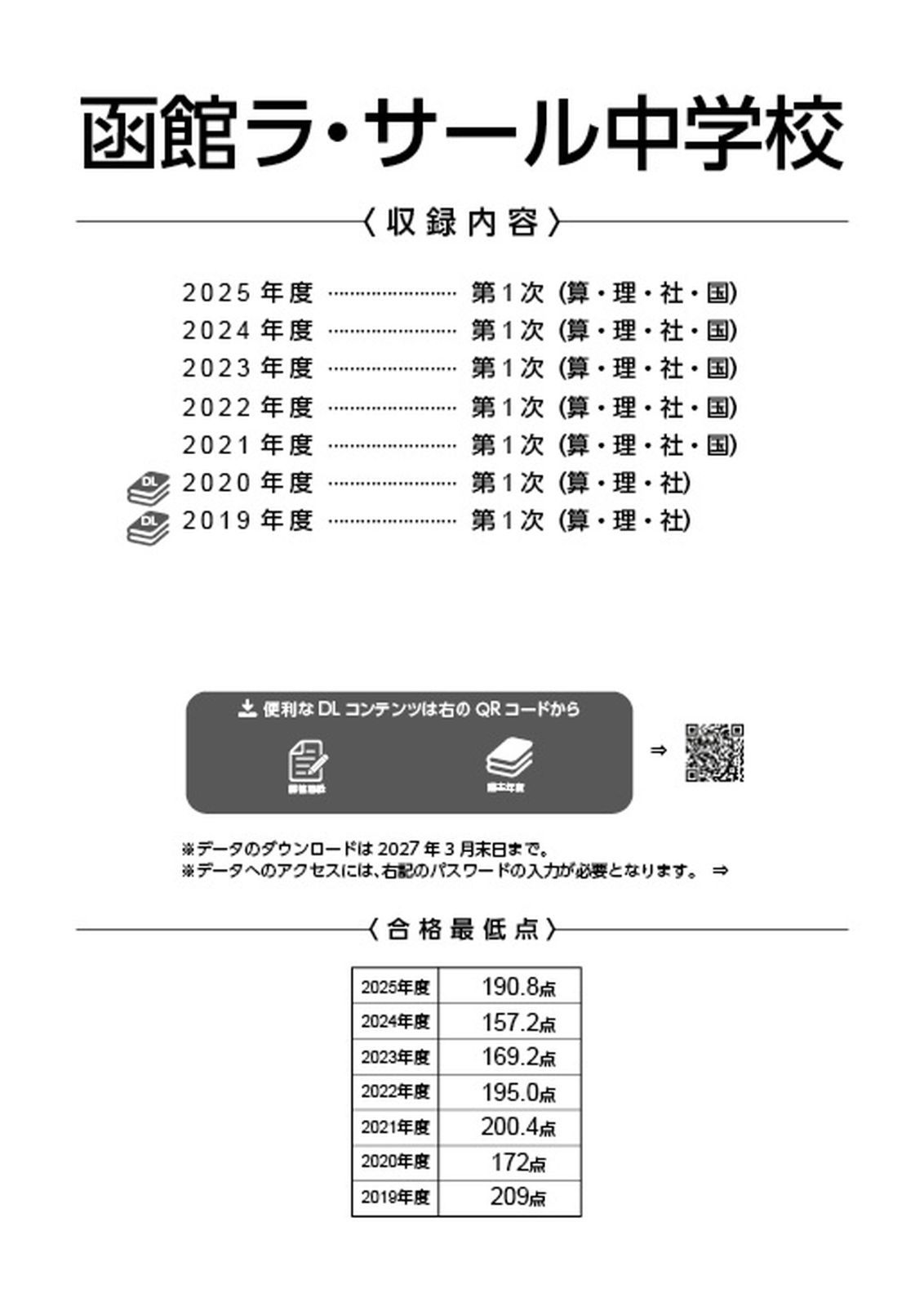 函館ラ・サール中学校 H30年度用 過去5年分収録 (中学別入試問題シリーズX1) [単行本] 東京学参 編集部 函館ラ・サール中学校 H30年度用 過去5年分収録 (中学別入試問題