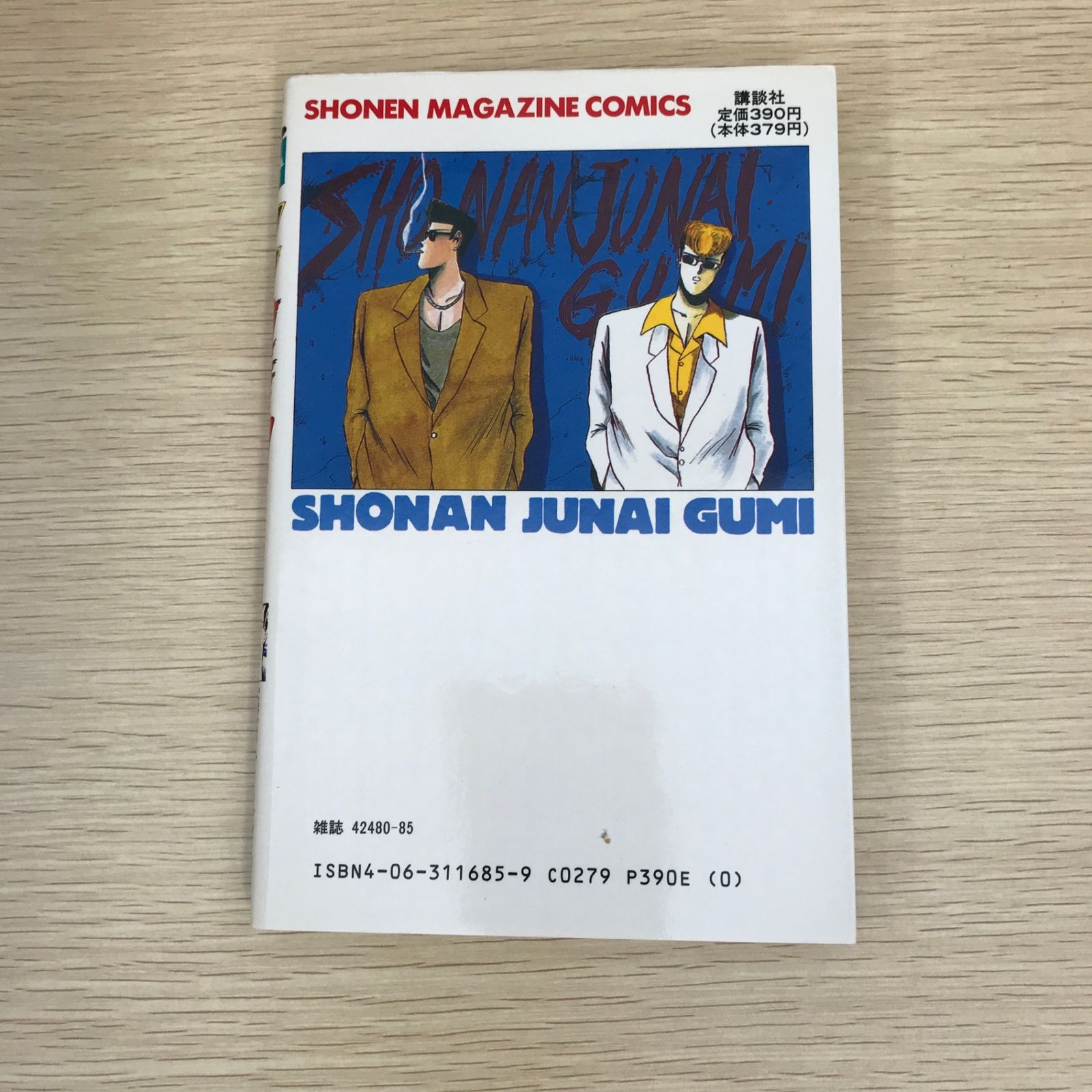 湘南純愛組！ 3巻/【作者】藤沢とおる/GF-0225010852-YP/GF09121