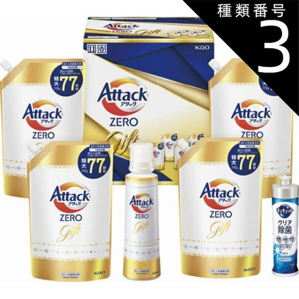 種類3 8個 まとめ買い 花王 アタックZEROギフト アタック K ABー50A 石鹸 洗剤 洗剤 洗剤