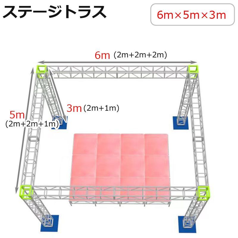 トラスセット ステージトラス 6×5×3m 軽量 アルミ 高3ｍ|仮設