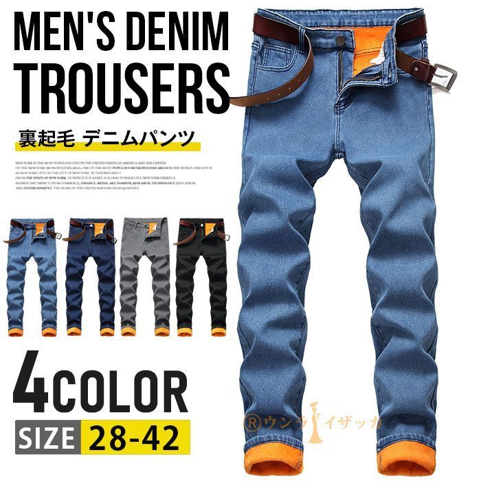 裏起毛 デニムパンツ メンズ スキニーデニム 暖かい 暖パンツ