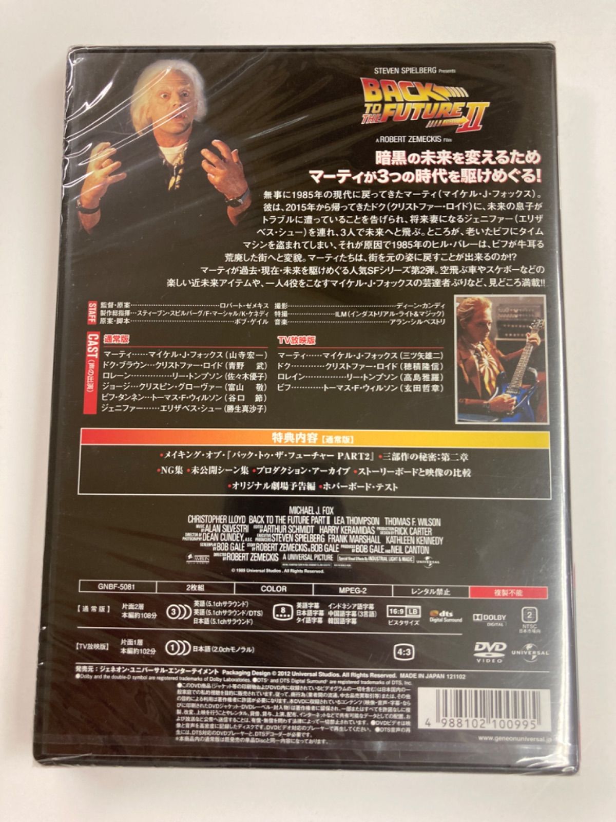 バック・トゥ・ザ・フューチャーPART2(復刻版)＜初回限定生産版