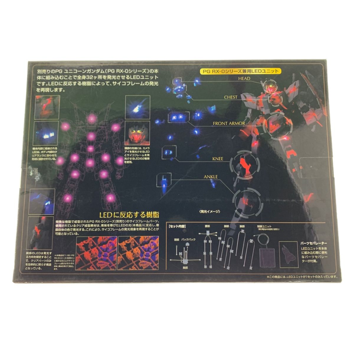 ▽▽ PG 1/60 ユニコーンガンダム用 LEDユニット（RX-0シリーズ兼用） 未開封 - メルカリ