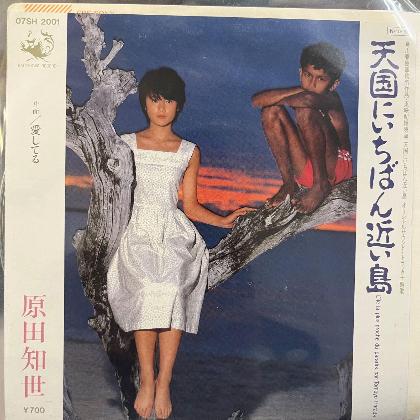 【非売品】天国にいちばん近い島　原田知世　A1ポスター 非売品】天国にいちばん近い島 原田知世 A1ポスター - メルカリ