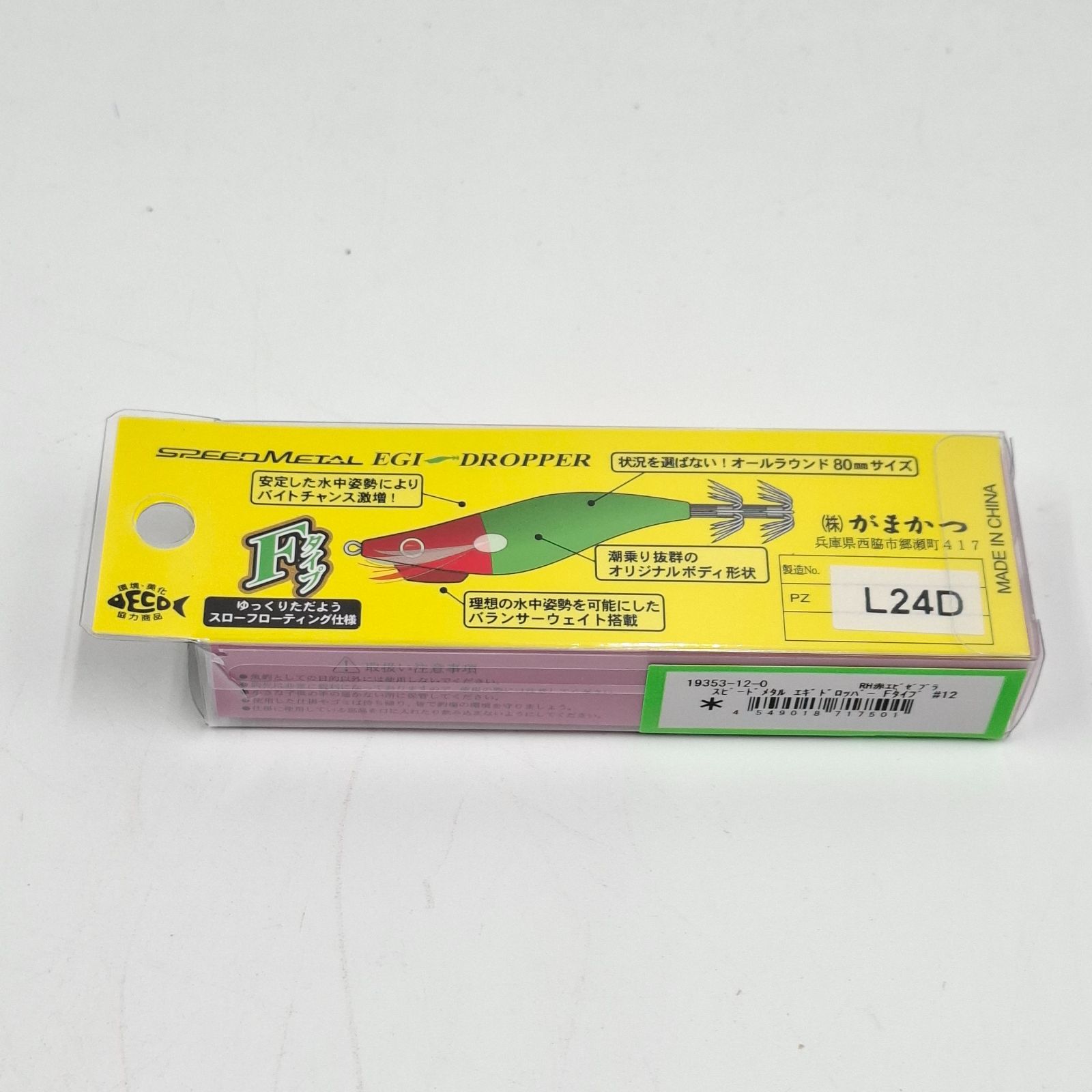 がまかつ エギドロッパーF フローティン 80mm イカメタル スピードメタル BHオレンジゼブラ ディープブルーパープルゼブラ Gamakatsu