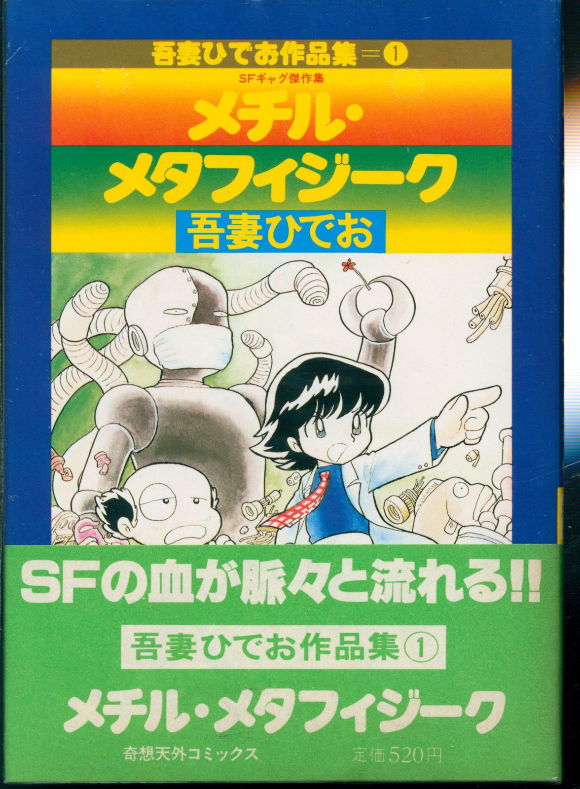 ぶっかれダン　全3巻全初版　赤塚不二夫 曙出版 Akebono-Comics 赤塚不二夫 ぶッかれ・ダン全3巻 初版セット