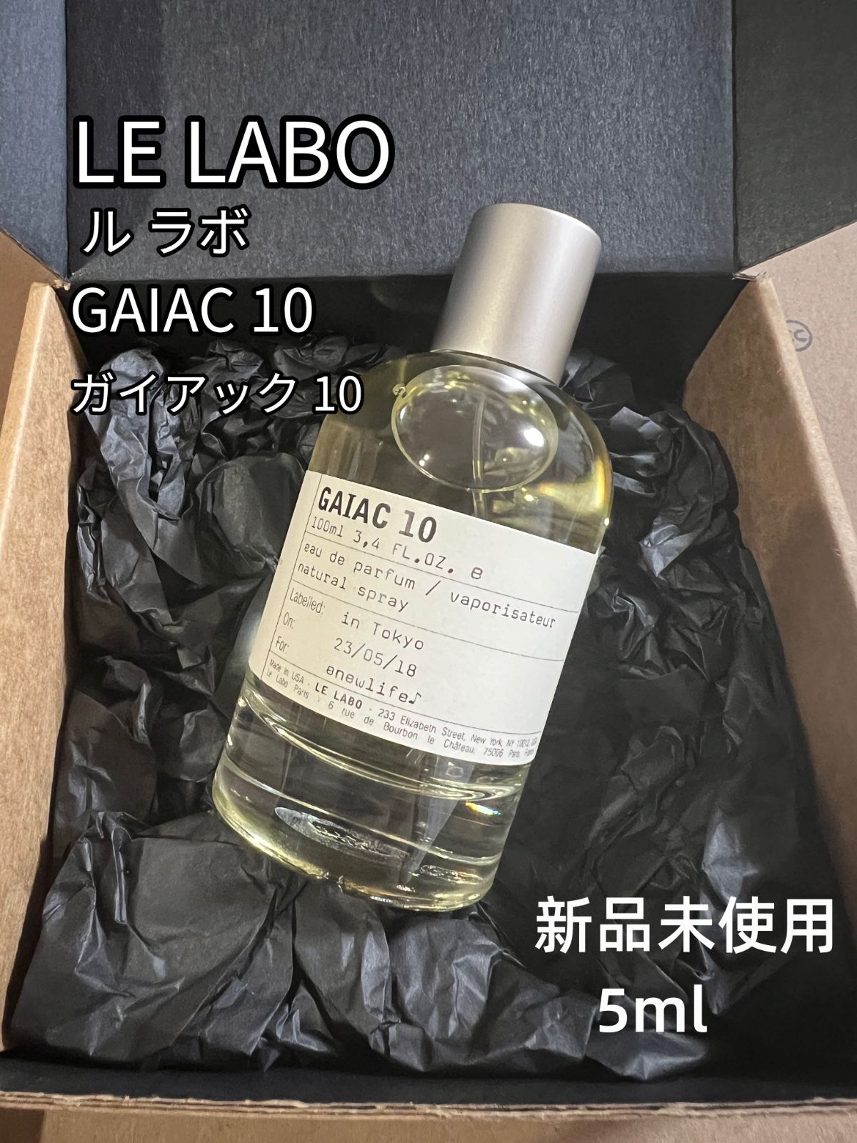 LE LABO ルラボ GAIAC10 ガイアック10ml 新品未使用 ユニセックス