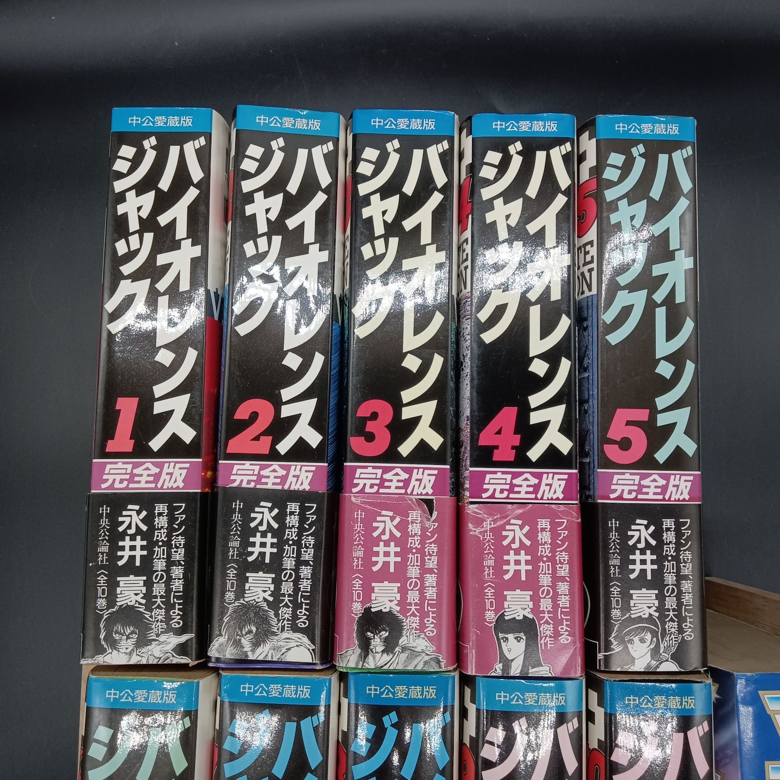 完全版 バイオレンスジャック 全10巻 【完全版 バイオレンスジャック