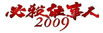 必殺仕事人2009 DVD-BOX 上巻 [DVD] 【公式通販】