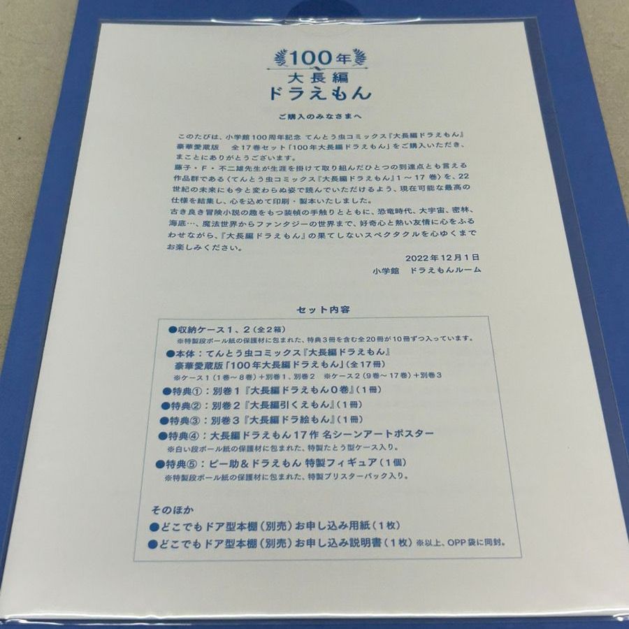 100年大長編ドラえもん 豪華愛蔵版 全17巻セット 状態：未開封