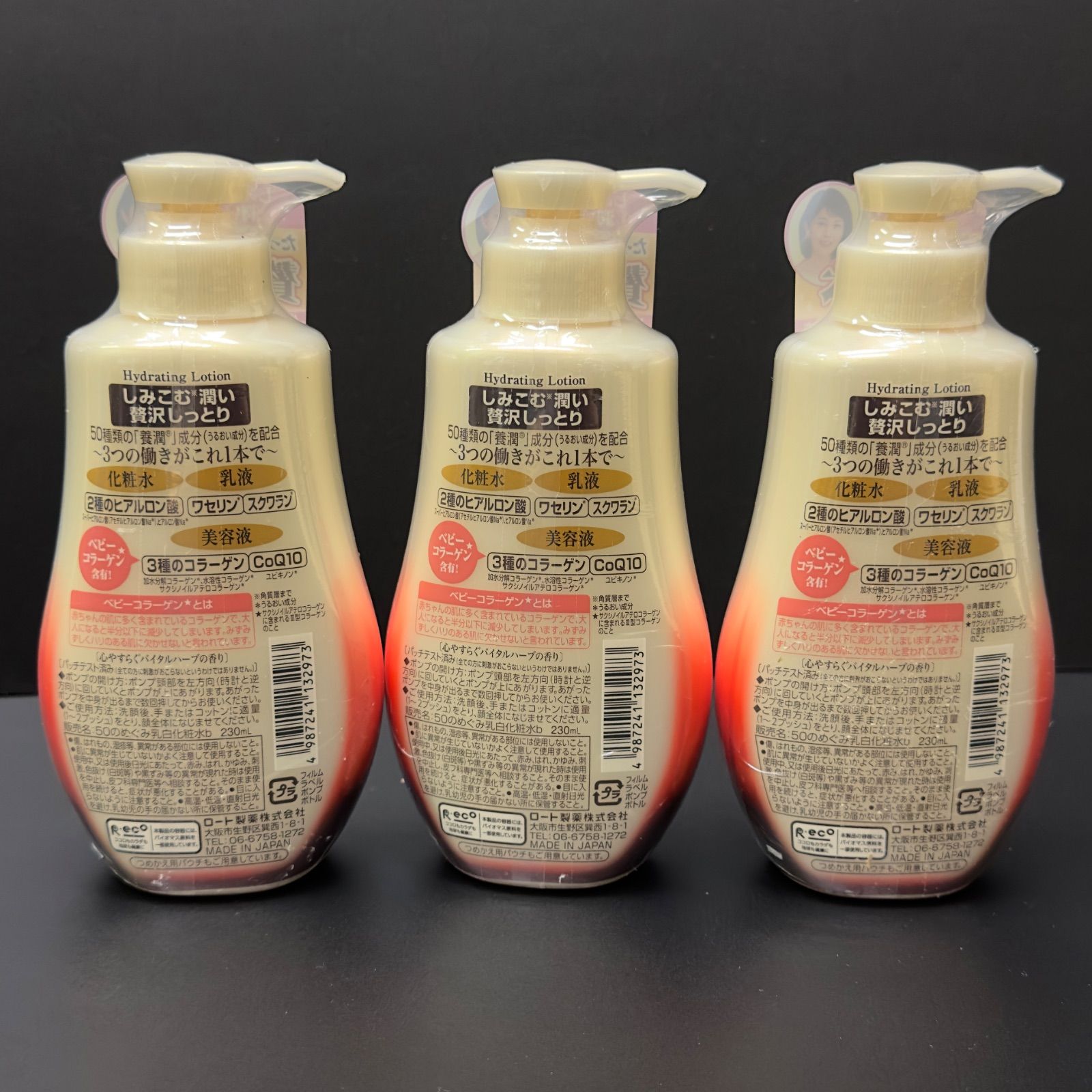 【再入荷】50の恵　コラーゲン養潤液　乳白化粧水　３本セット