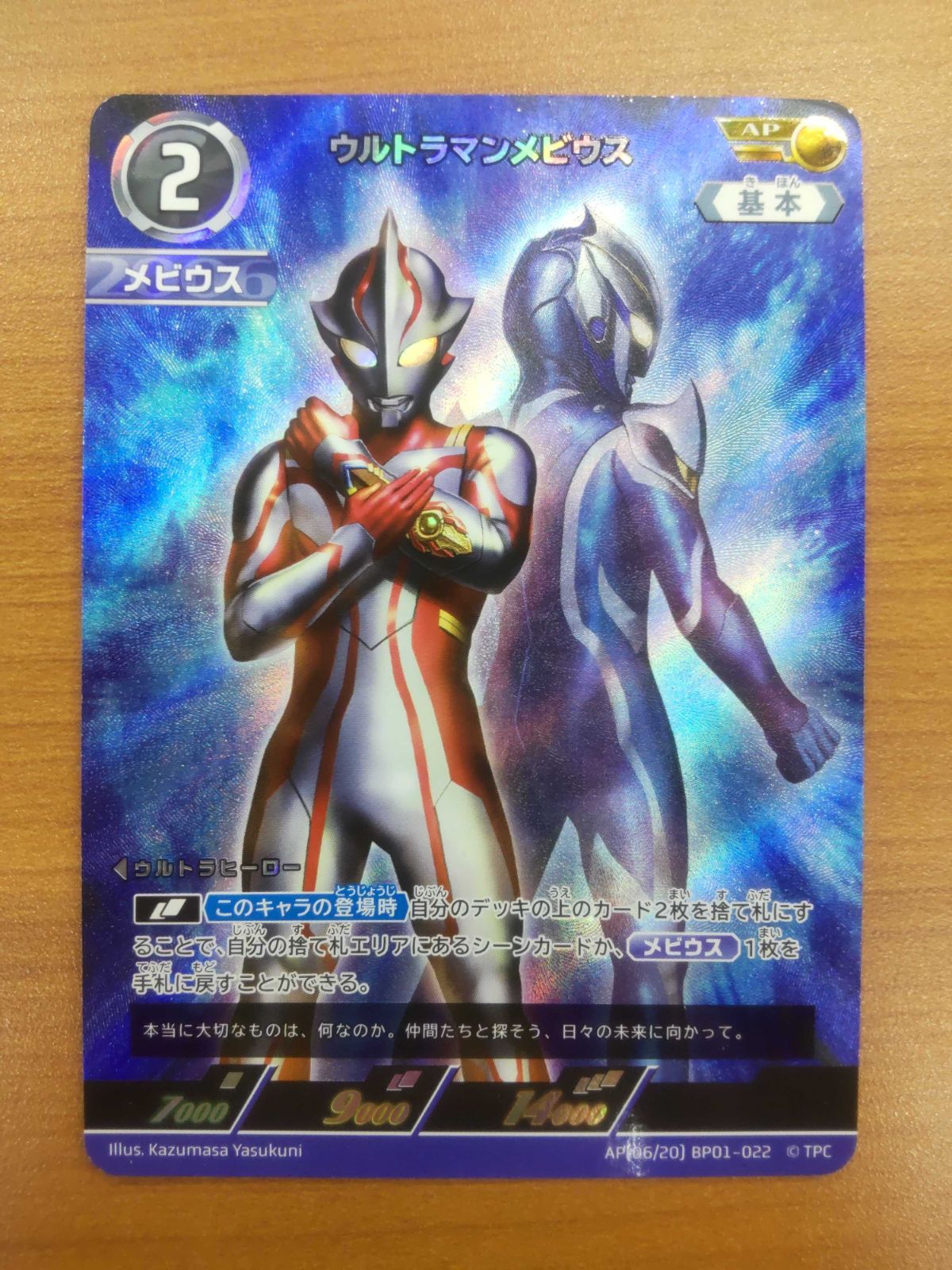 状態B ウルトラマンメビウス AP 06/20 BP01-022 ウルトラマン