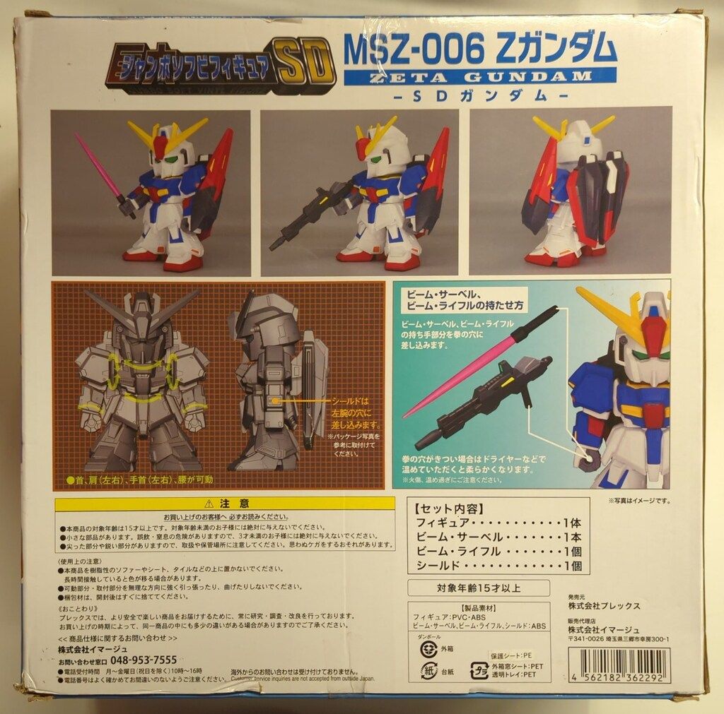 Zガンダム|キャラクタープレート付き