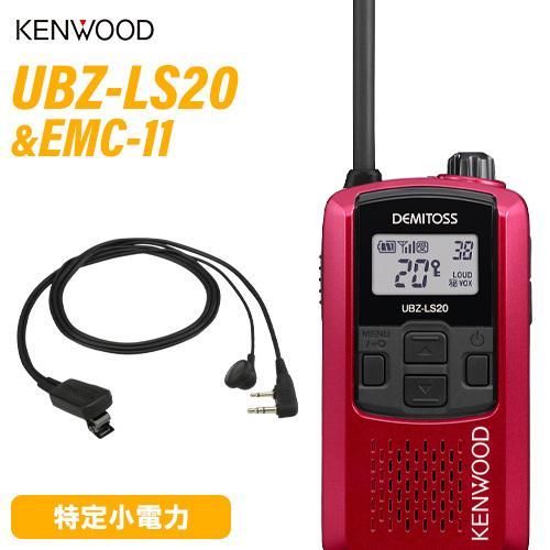 JVCケンウッド UBZ-LS20RD レッド 特定小電力トランシーバー EMC-11 イヤホン付きクリップマイクロホン 無線機