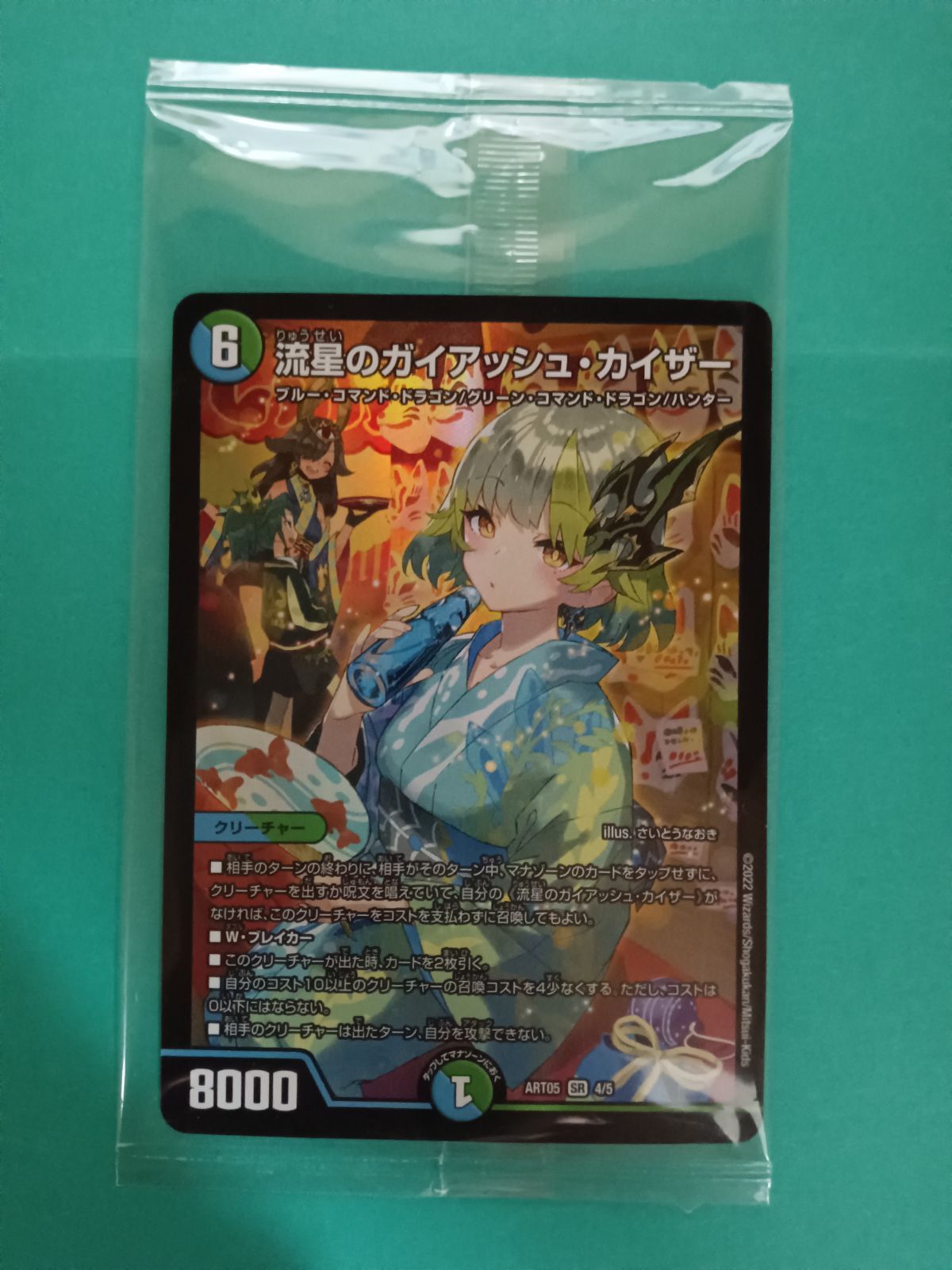 デュエルマスターズ RP18 SR 17B/20 水上第九院 シャコガイル