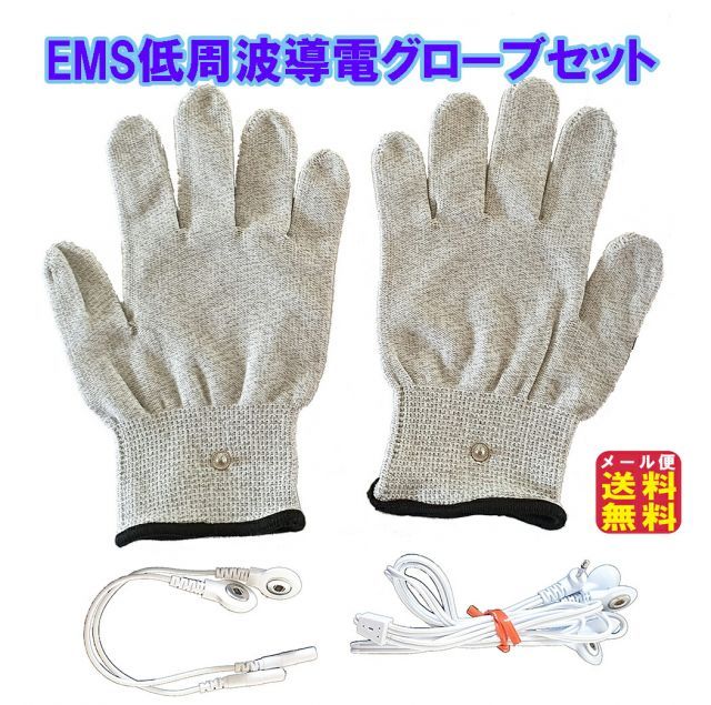 新品ショップ出品】EMS 低周波導電グローブ 各社共通 互換品｜ems 