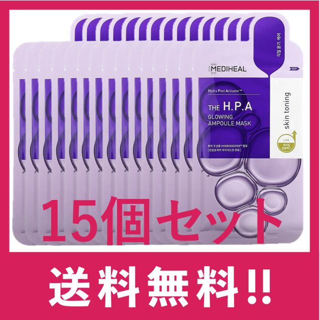 MEDIHEAL メディヒール THE H.P.A グロウイング アンプルマスク　15枚セット　【韓国コスメ】