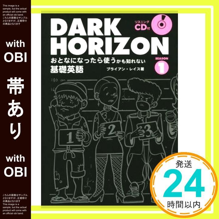 謎の英文雑誌 帯あり】DARK HORIZON Season1 おとなになったら使うかも知れ
