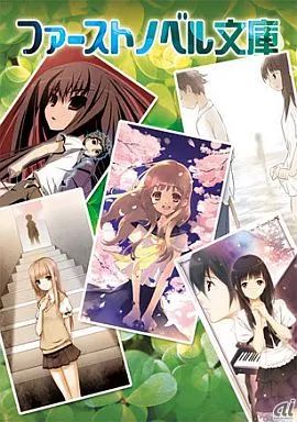 ファーストノベル文庫　セカンドノベル ファーストノベル文庫 [セカンドノベル～彼女の夏、15分の記憶