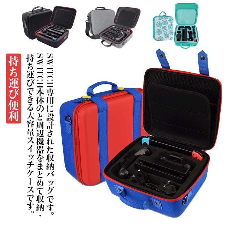 Nintendo Switch 本体 + 持ち運びケース 楽天市場】 switch スイッチ 任天堂 全部収納可能 ケース 収納