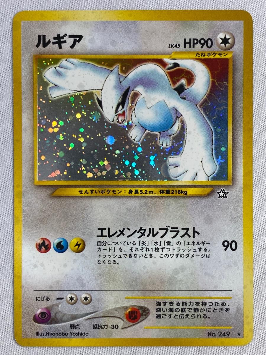 ルギア LV.45 [旧裏面] No.249 金、銀、新世界へ… 状態難 ポケモン