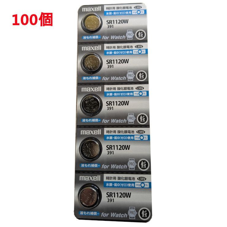 追跡番号付 マクセル SR1120W 391 100個 maxell 青